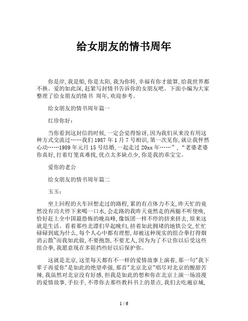 给女朋友的情书周年