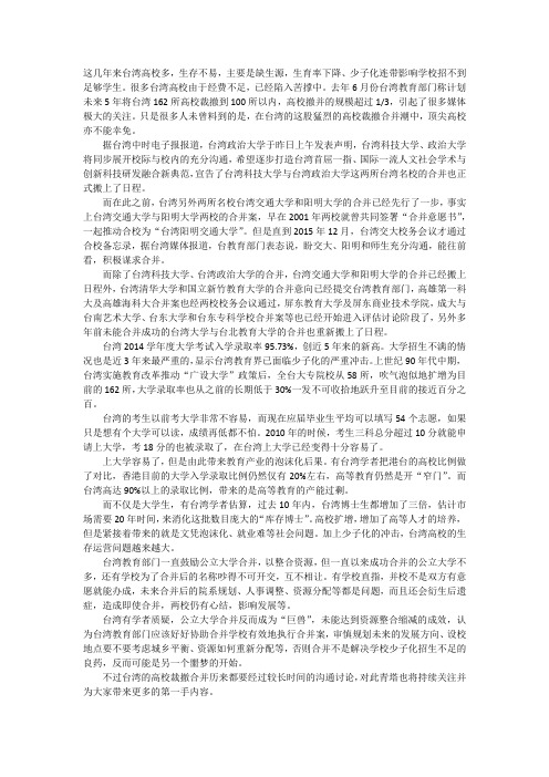 台湾多所顶尖大学将合并 超13高校将被裁撤