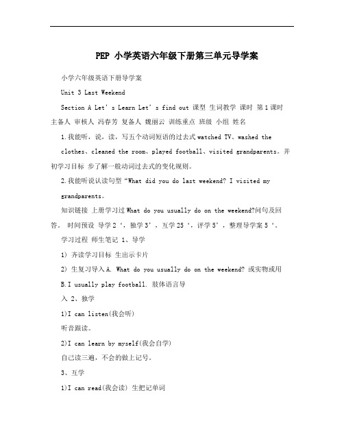 PEP 小学英语六年级下册第三单元导学案