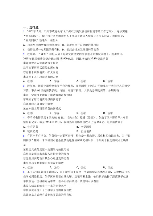 2021《新高考政治》最新时事政治—租赁消费的基础测试题
