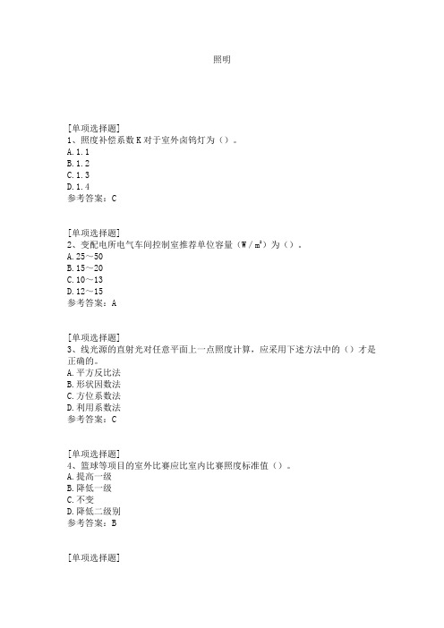 照明试题