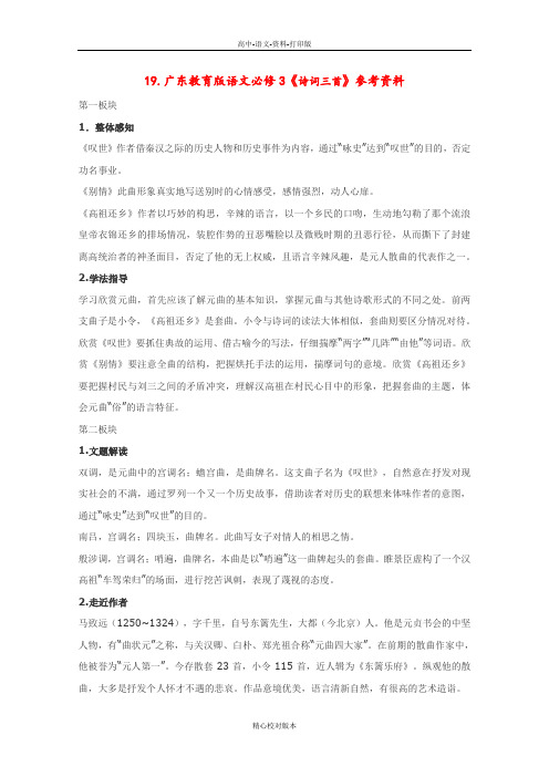 粤教版-语文-高一-高中语文4.18《诗词三首》备课参考素材 粤教版必修3