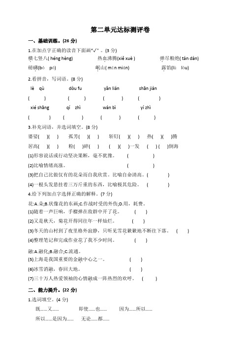 人教统编部编版语文六年级上册语文第二单元测试卷(含答案)