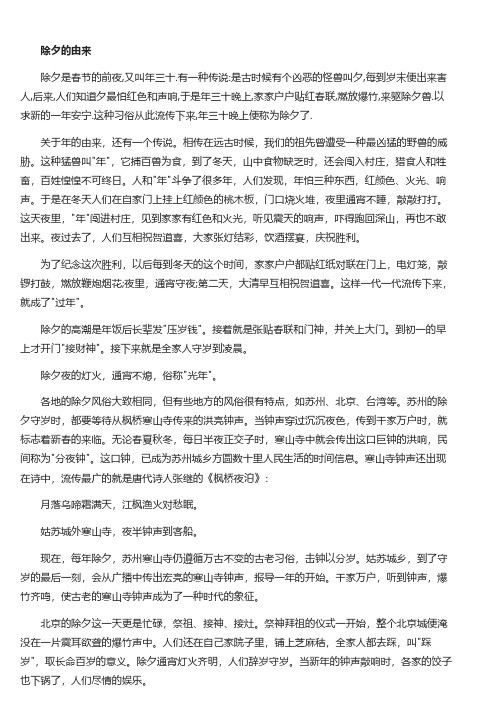 除夕的来历和传说故事简介_关于除夕的民间故事