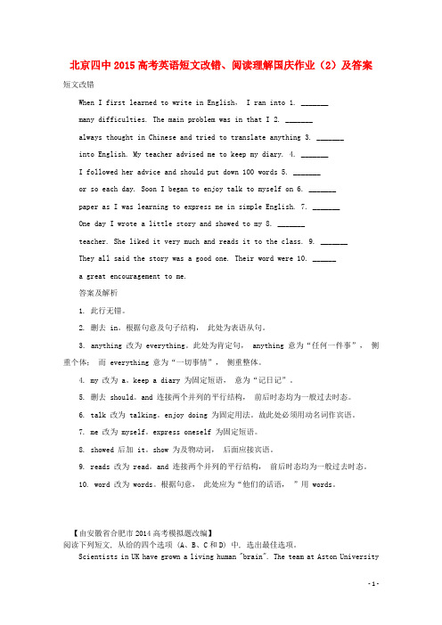 北京四中高考英语国庆作业 短文改错、阅读理解(2)