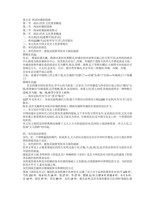 造园史_两宋