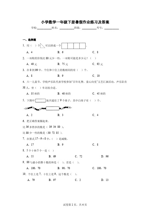 小学数学一年级下册暑假作业练习及答案