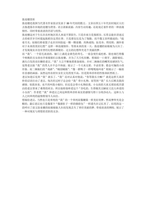 拣麦穗鉴赏