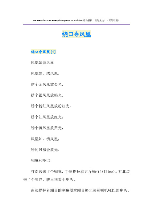 绕口令凤凰