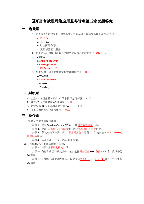 网络应用服务管理第五章试题答案