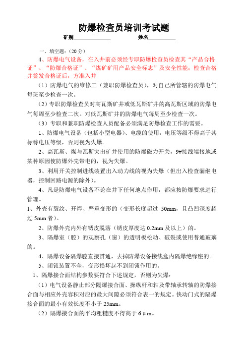 防爆检查员考试题