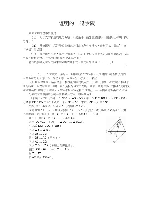 证明的一般步骤