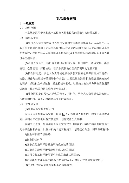 机电设备安装项目施工方法及其技术要求