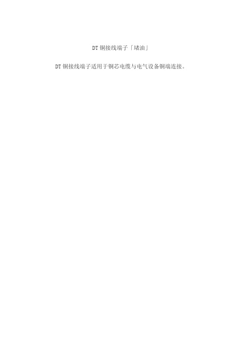 线鼻子标准