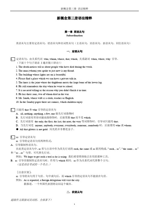 新概念英语第3册语法精粹+课本课后习题答案