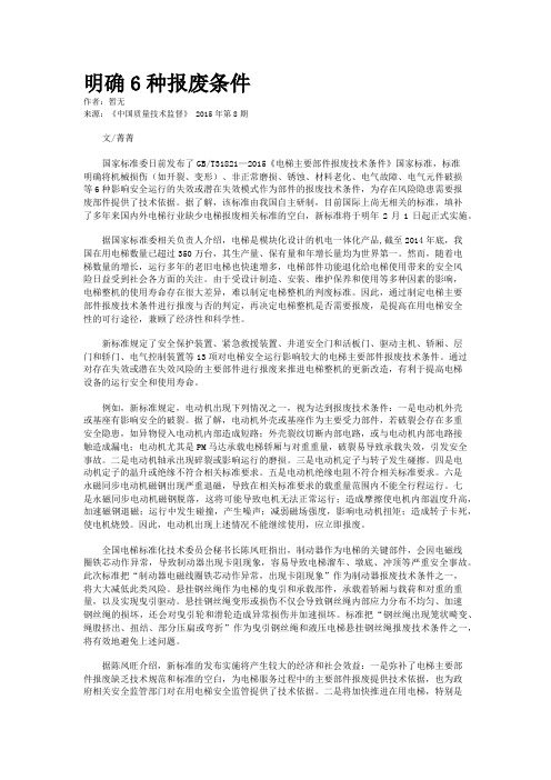明确6种报废条件