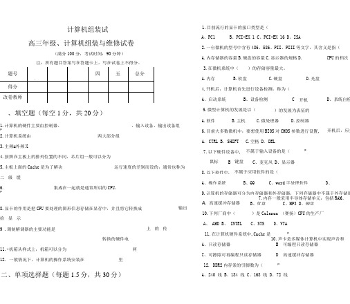 中职计算机组装与维修试卷.doc