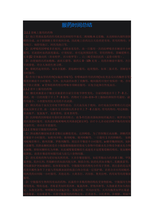 服药时间总结