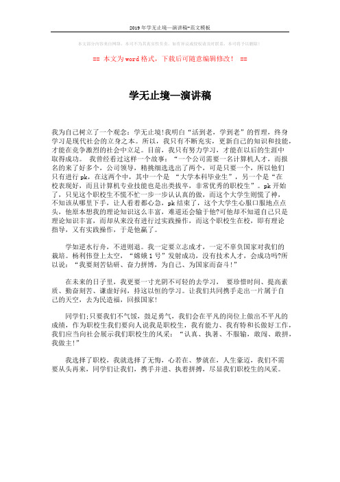 2019年学无止境—演讲稿-范文模板 (1页)