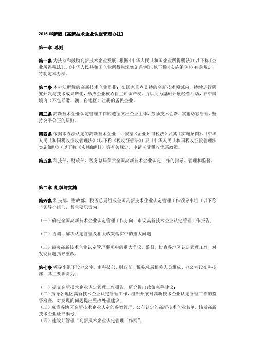 2016 高新企业认定管理办法