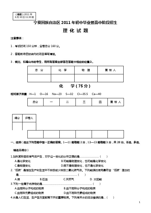 2011宁夏中考化学试卷及答案(word版)