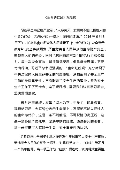 生命的红线观后感