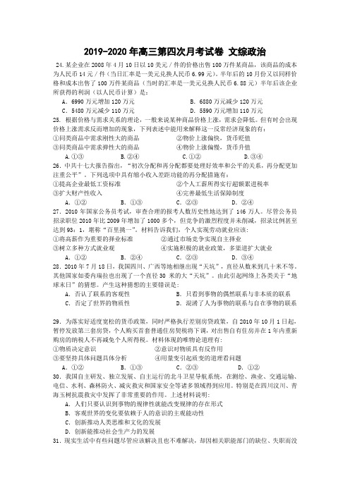 2019-2020年高三第四次月考试卷 文综政治
