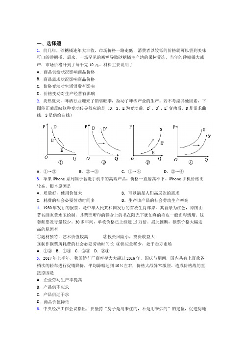 新时事政治—影响价格变动与差异因素的真题汇编附解析