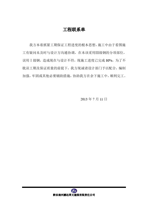 工程联系单,回复函,范文