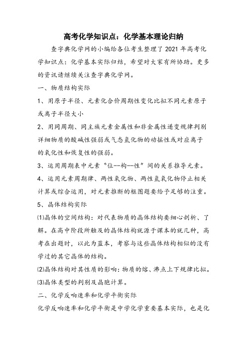 高考化学知识点：化学基本理论归纳