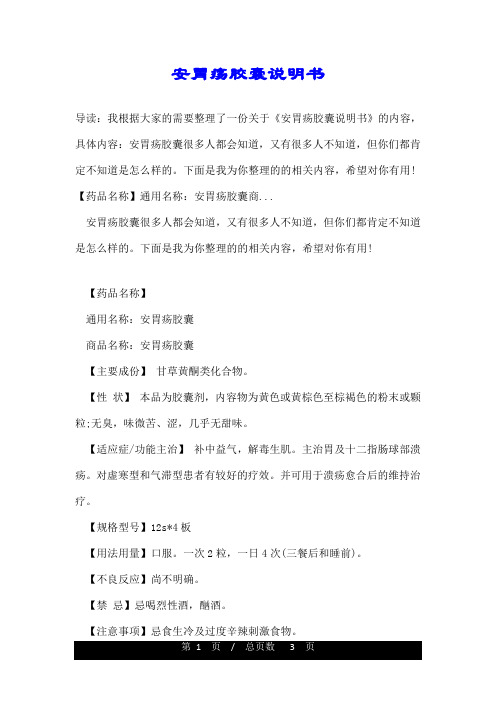 安胃疡胶囊说明书