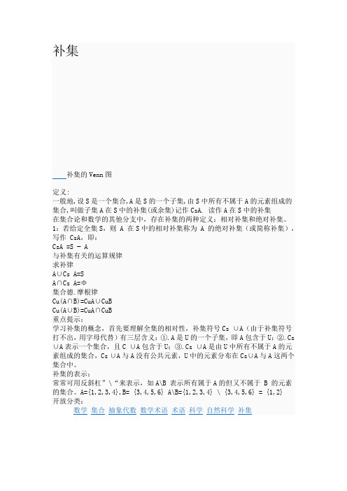 补集