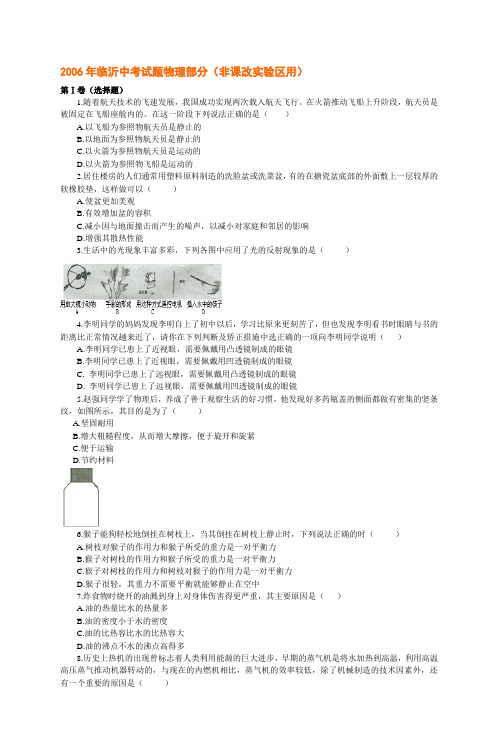 2006年临沂中考试卷及答案(非课改实验区用)