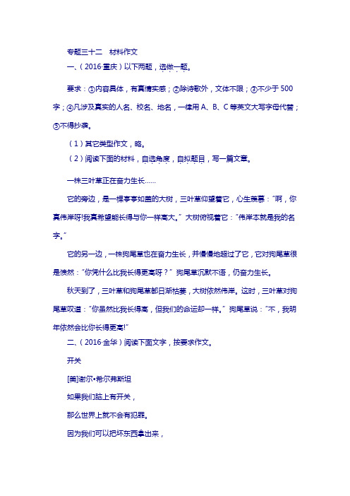 2016年全国中考语文真题汇编31  专题三十一  材料作文
