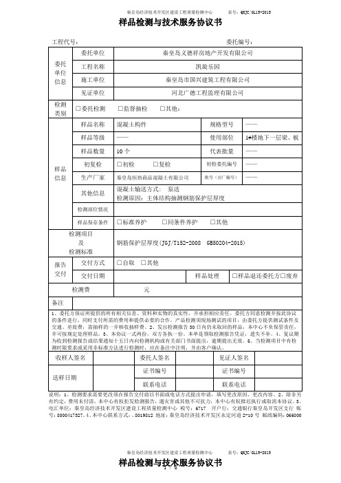 钢保(抽测)委托单