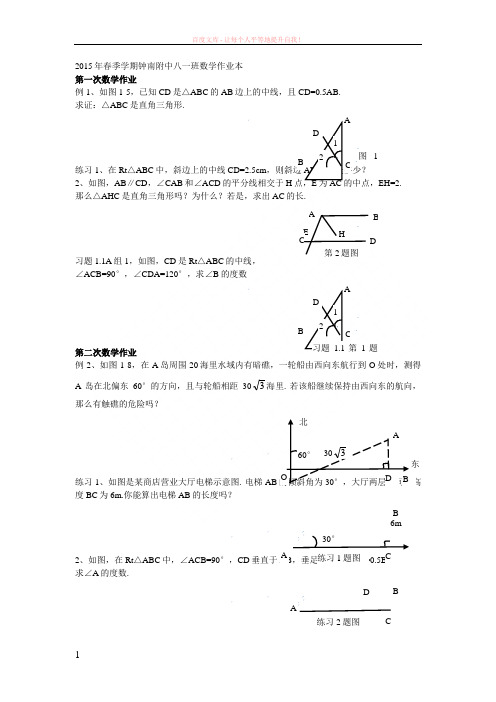 2019年春季学期钟南附中八一班数学作业本