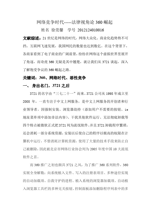 网络竞争时代----论360崛起