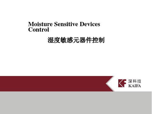 MSD 潮湿敏感器件防护