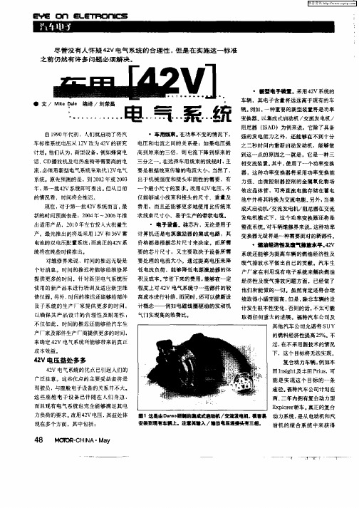 车用[42V]电气系统