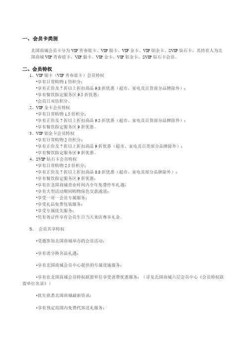 北国会员管理制度