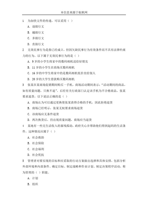 2014年云南省公务员招聘考试模拟试题精选