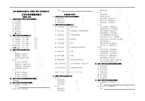 2015高考总复习之《诗经》两首《孔雀东南飞》文言文知识梳理及练习(生用)