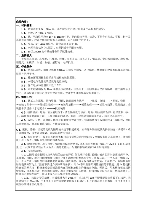 《隔墙板技术交底》Word
