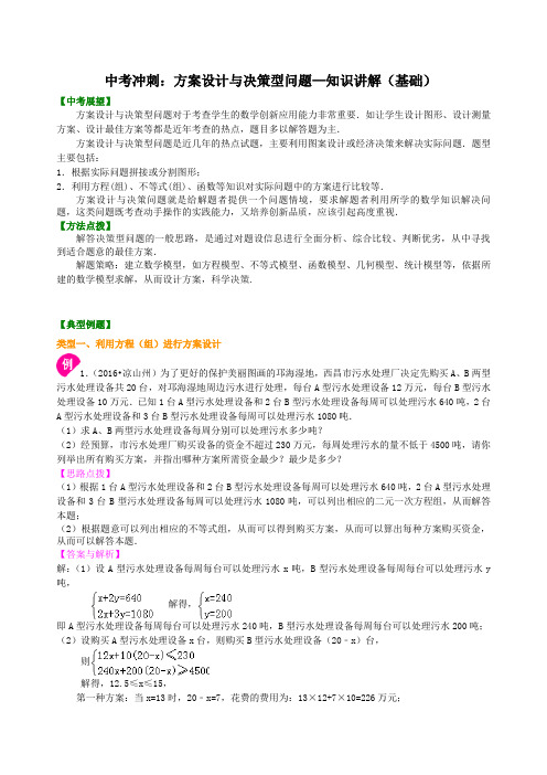 数学中考冲刺：方案设计与决策型问题--知识讲解(基础)
