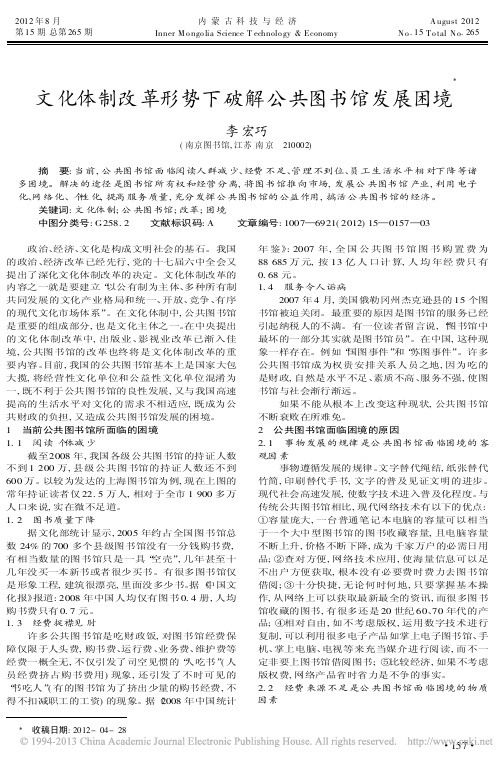 文化体制改革形势下破解公共图书馆发展困境