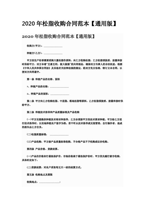 2020年松脂收购合同范本
