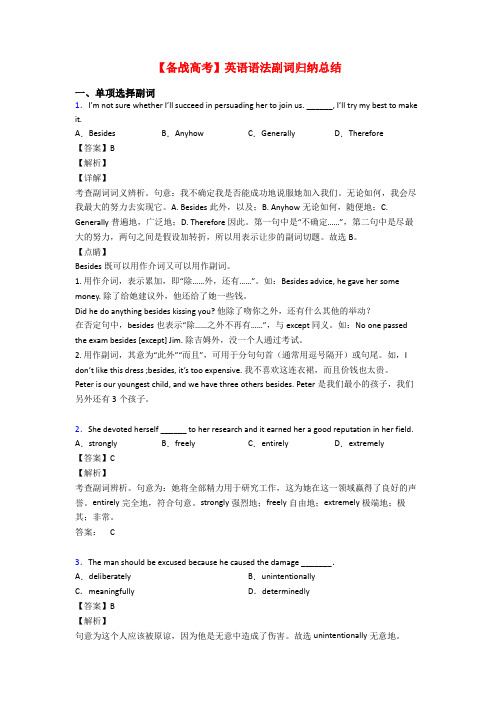 【备战高考】英语语法副词归纳总结