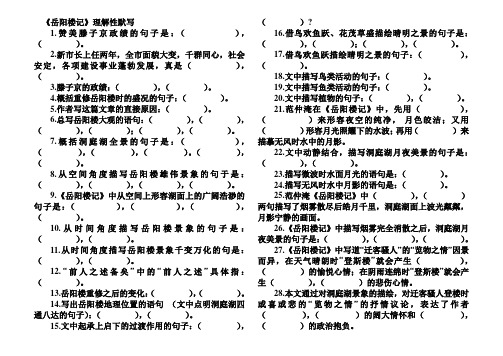 (完整版)《岳阳楼记》理解性默写
