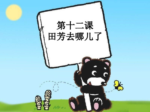 田芳去哪儿了