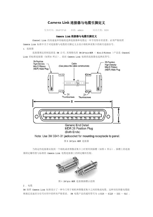 cameralink引脚定义